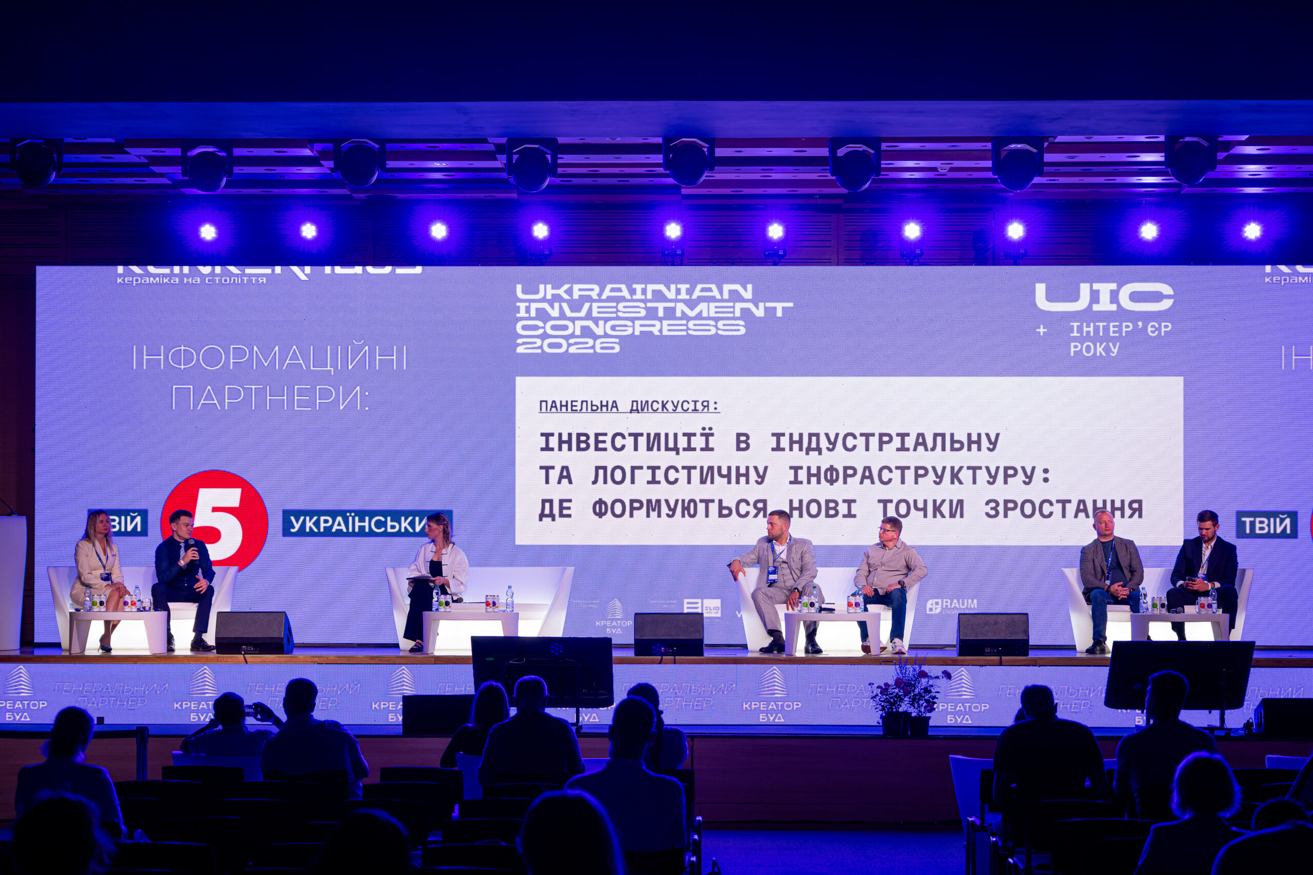 Інвестиційний конгрес у Києві: куди вкладати кошти та як отримати фінансування в епоху турбулентності