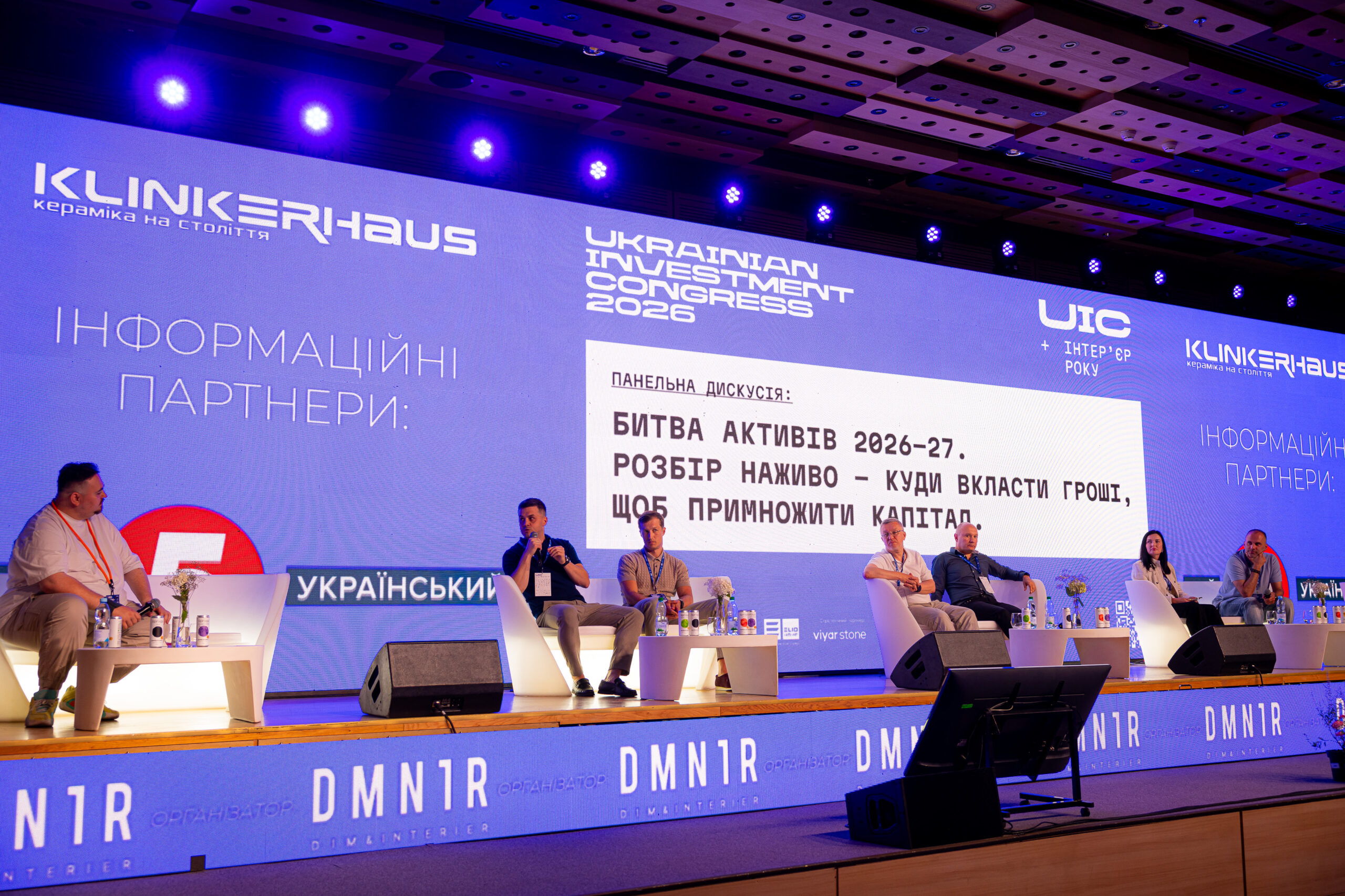UKRAINIAN INVESTMENT CONGRESS 2026. Виступ учасників